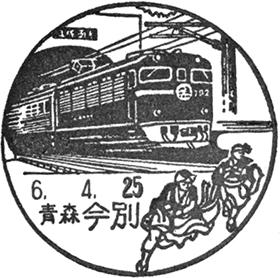 今別郵便局の風景印