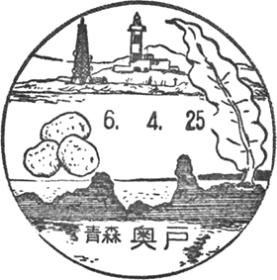 奥戸郵便局の風景印