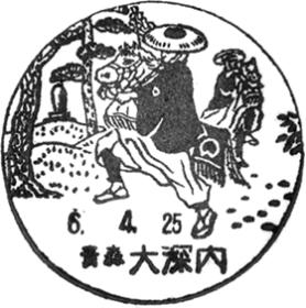 大深内郵便局の風景印