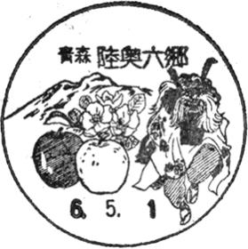 陸奥六郷郵便局の風景印