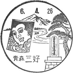三好郵便局の風景印