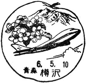 樽沢郵便局の風景印