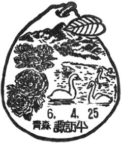諏訪平郵便局の風景印