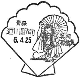 近川駅前郵便局の風景印