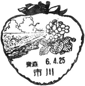 市川郵便局の風景印