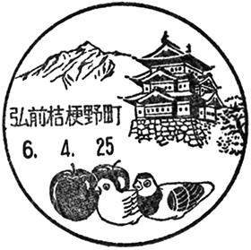 弘前桔梗野町郵便局の風景印