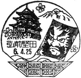 弘前堅田郵便局の風景印