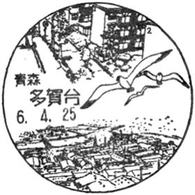 多賀台郵便局の風景印