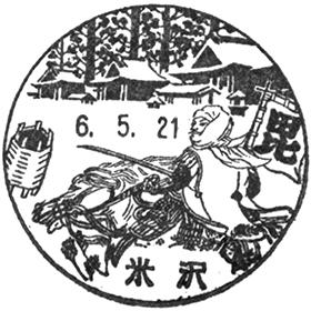 米沢郵便局の風景印