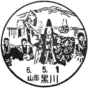 黒川郵便局の風景印