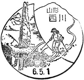 西川郵便局の風景印