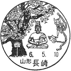 長崎郵便局の風景印