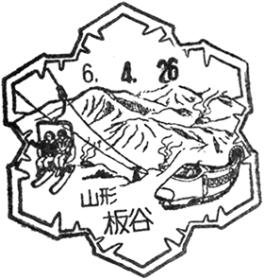 板谷郵便局の風景印