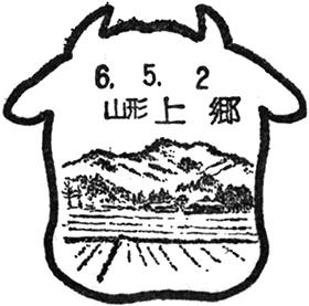 上郷郵便局の風景印