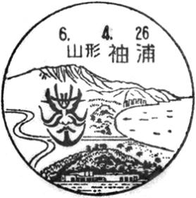 袖浦郵便局の風景印