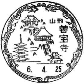 善宝寺郵便局の風景印