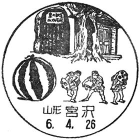 宮沢郵便局の風景印