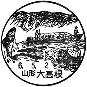 大高根郵便局の風景印