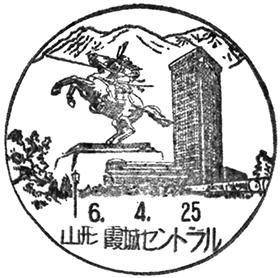 霞城セントラル郵便局の風景印