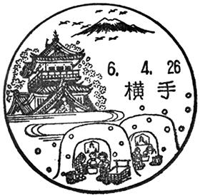 横手郵便局の風景印