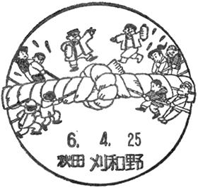 刈和野郵便局の風景印