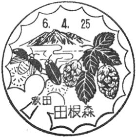 田根森郵便局の風景印