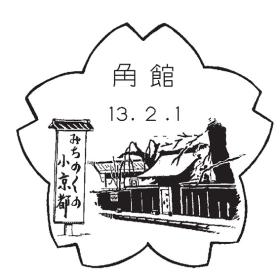 角館郵便局の風景印
