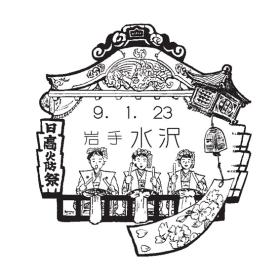水沢郵便局の風景印