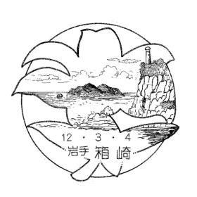 箱崎郵便局の風景印