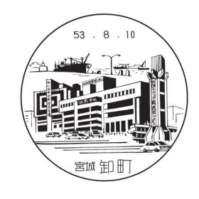 卸町郵便局の風景印