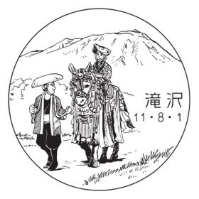 滝沢郵便局の風景印