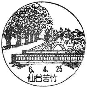 仙台苦竹郵便局の風景印