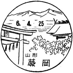 蕨岡郵便局の風景印
