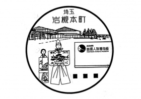 岩槻本町郵便局の風景印