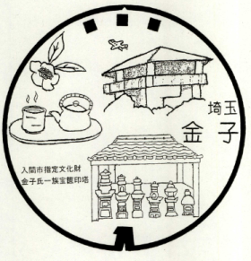 金子郵便局の風景印
