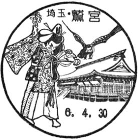 鷲宮郵便局の風景印