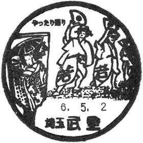 武里郵便局の風景印