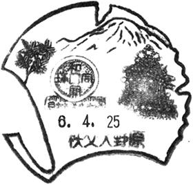 秩父大野原郵便局の風景印