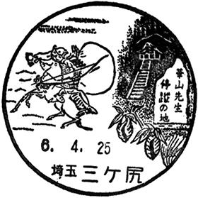 三ヶ尻郵便局の風景印