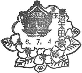 妻沼太田郵便局の風景印