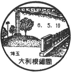 大利根細間郵便局の風景印