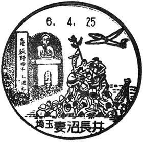 妻沼長井郵便局の風景印