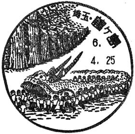鶴ヶ島郵便局の風景印 - 日本郵便