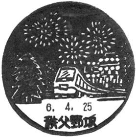 秩父野坂郵便局の風景印