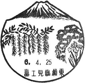 富士見鶴瀬東郵便局の風景印