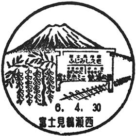 富士見鶴瀬西郵便局の風景印