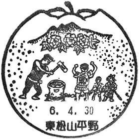 東松山平野郵便局の風景印