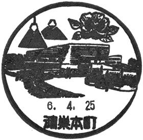 鴻巣本町郵便局の風景印