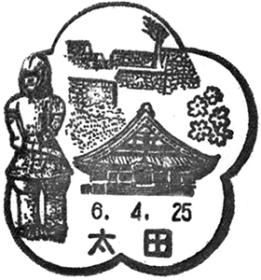 太田郵便局の風景印