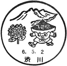 渋川郵便局の風景印